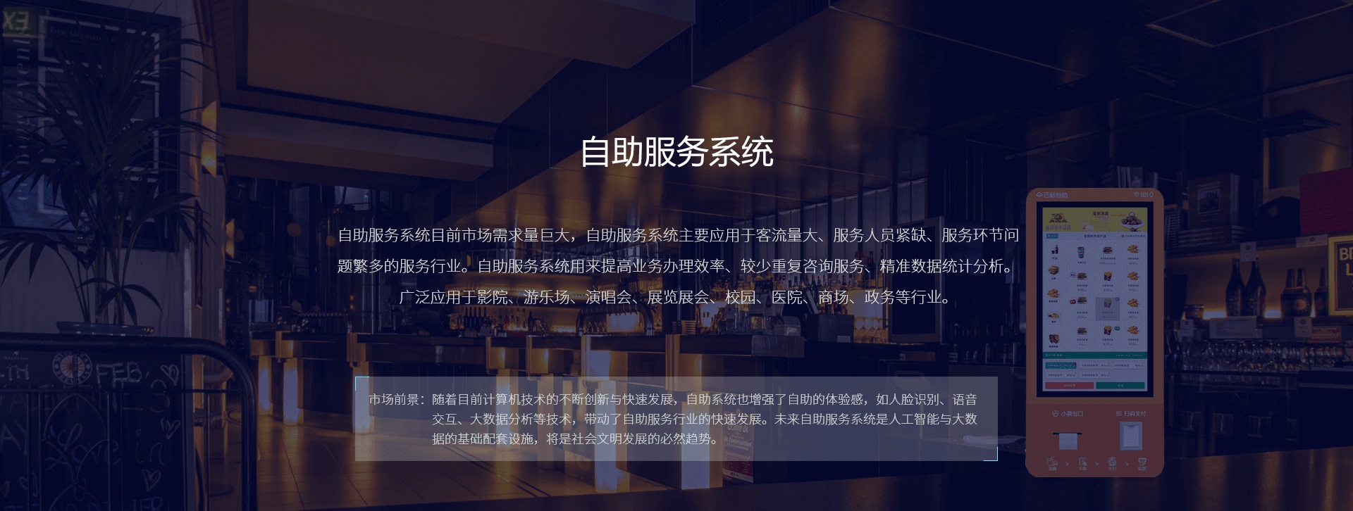云标自助服务系统,解决客流量大、服务人员紧缺、服务环节繁多等问题。