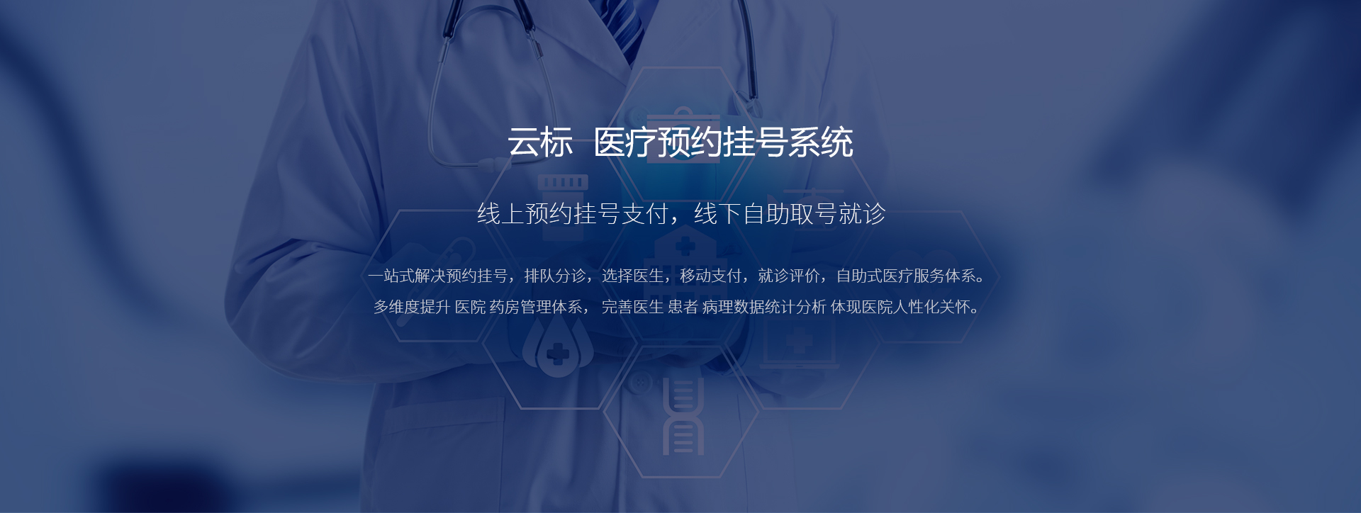 云标医疗预约挂号系统-线上预约挂号支付，线下自助取号就诊-云标物联