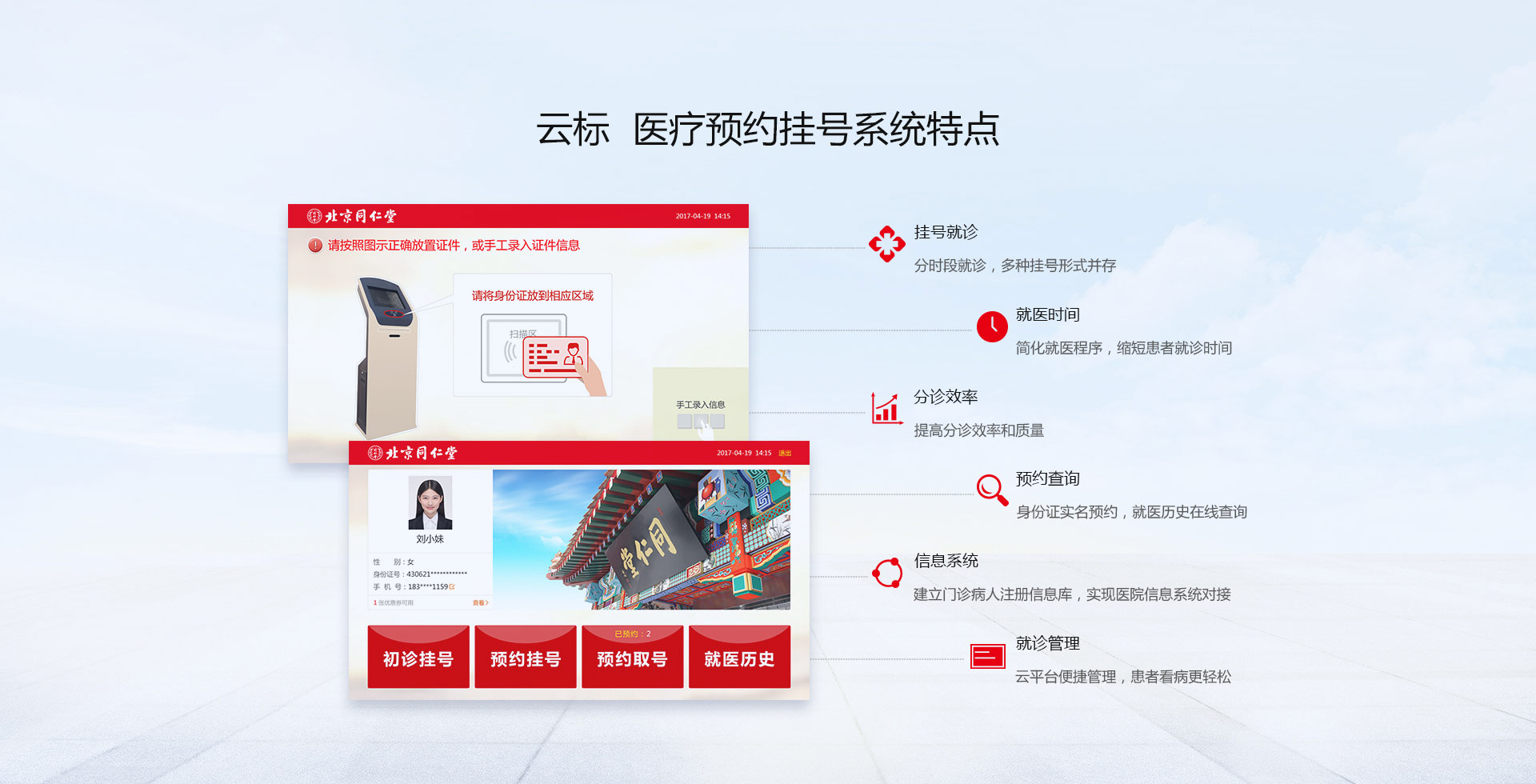 云标医疗预约挂号系统-线上预约挂号支付，线下自助取号就诊-云标物联