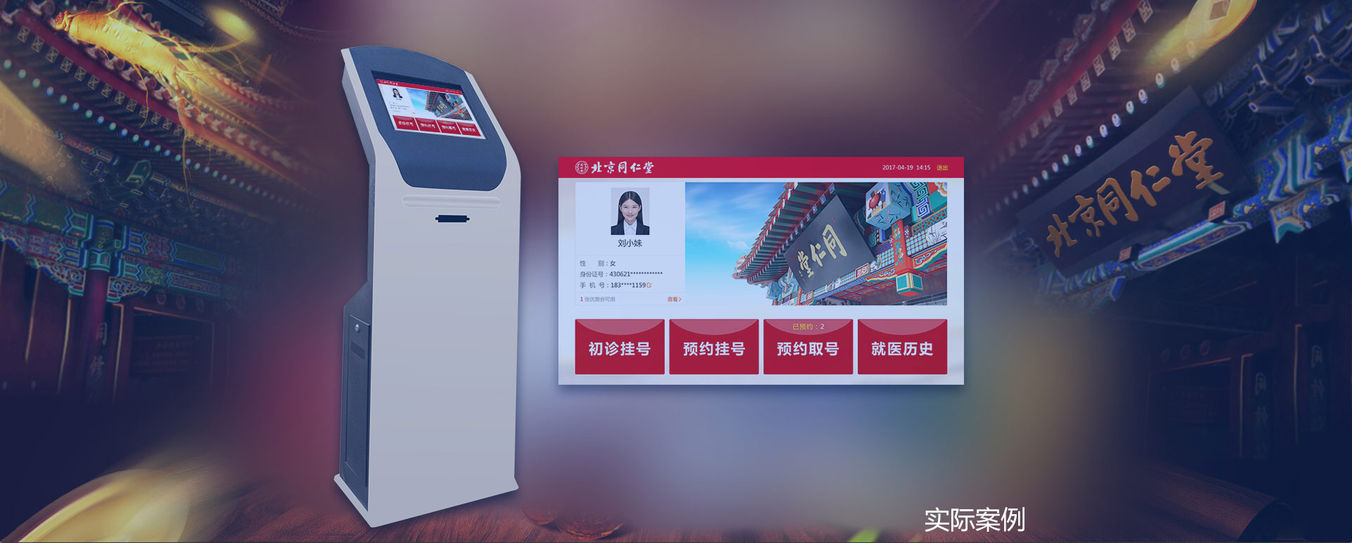 云标医疗预约挂号系统-线上预约挂号支付，线下自助取号就诊-云标物联