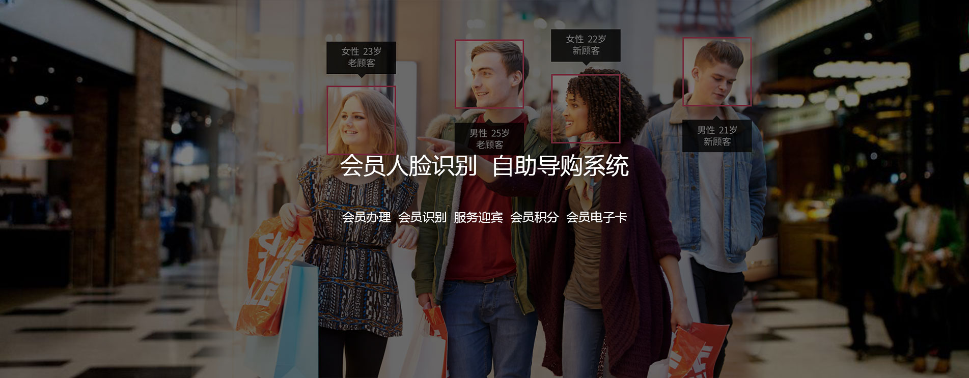 会员办理 会员视频 服务迎宾 会员积分 会员电子卡