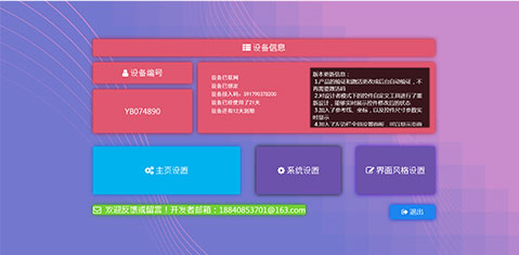 设备管理