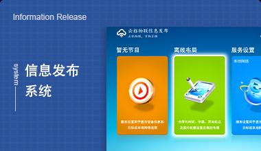 信息发布系统,云发布系统