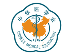中华医学会