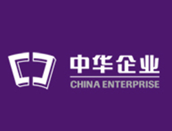 中华企业