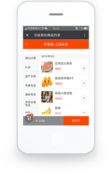 云标自助点餐系统