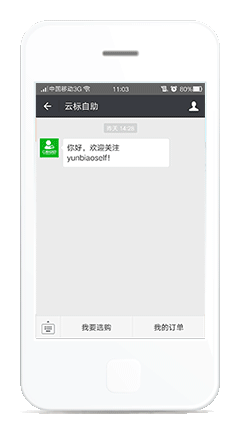 手机下单