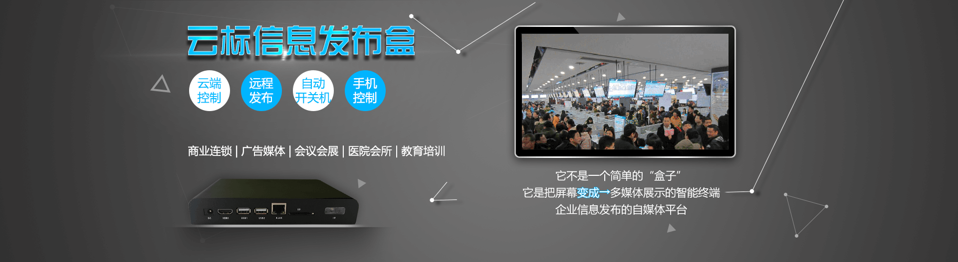 云标信息发布盒