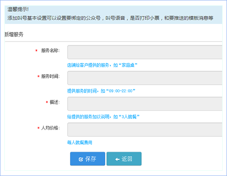 “排队叫号”服务发布设置界面