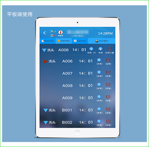 “排队叫号”叫号基本设置界面