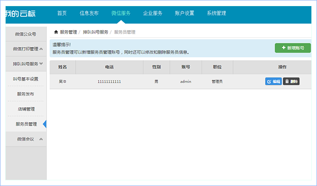 “排队叫号”服务发布设置界面