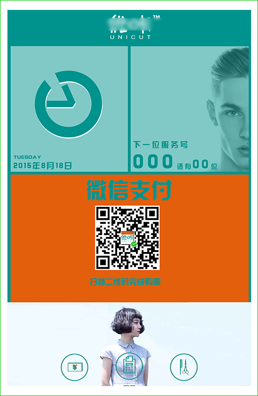 微信会议—会议后台界面