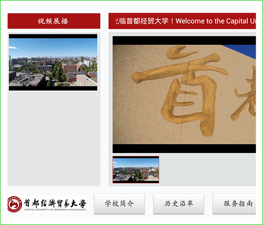 微信会议—摇一摇界面