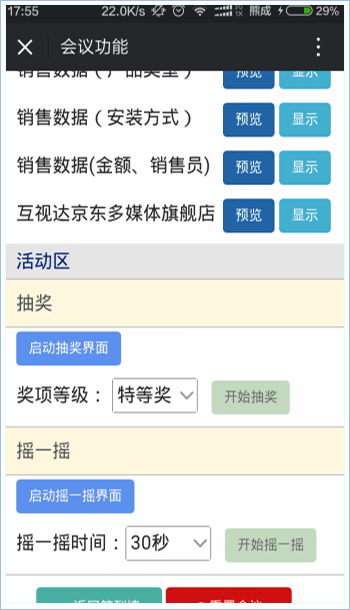会议登录