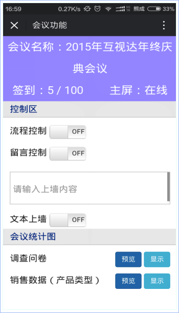 会议控制台