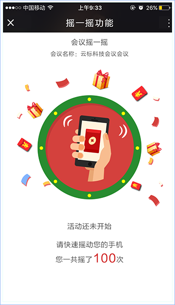 会议功能
