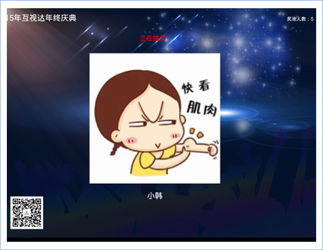 微信会议—抽奖界面