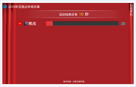 微信会议—摇一摇界面