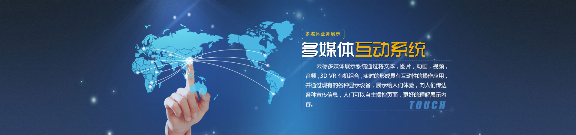 多媒体互动系统