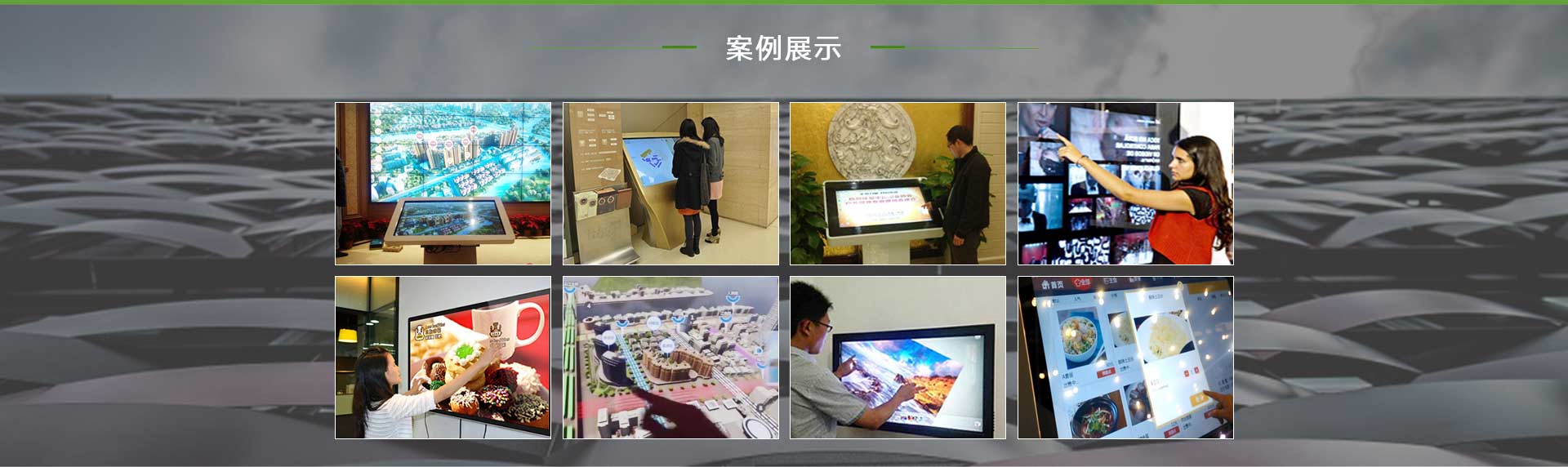 多媒体互动系统